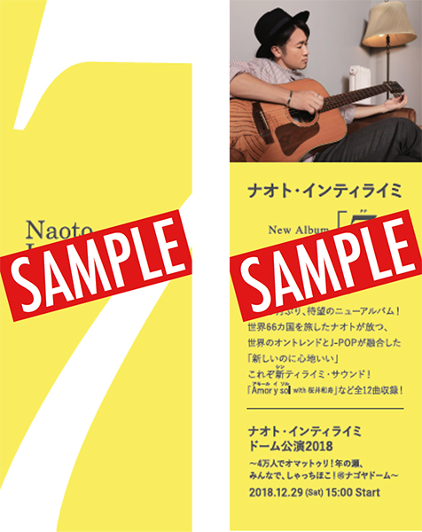 ナオト インティライミ 7thアルバム 7 リリース記念の しおり を全国7ヶ所で明日配布 Musicman