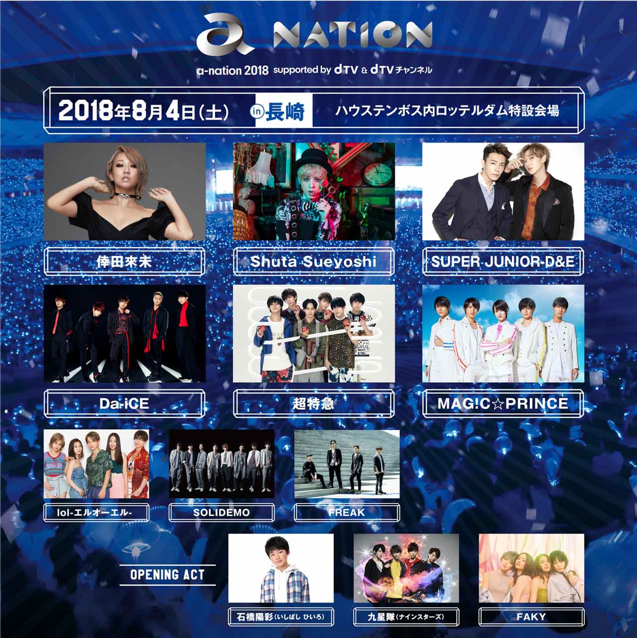 「a-nation 2018 supported by dTV & dTVチャンネル」長崎