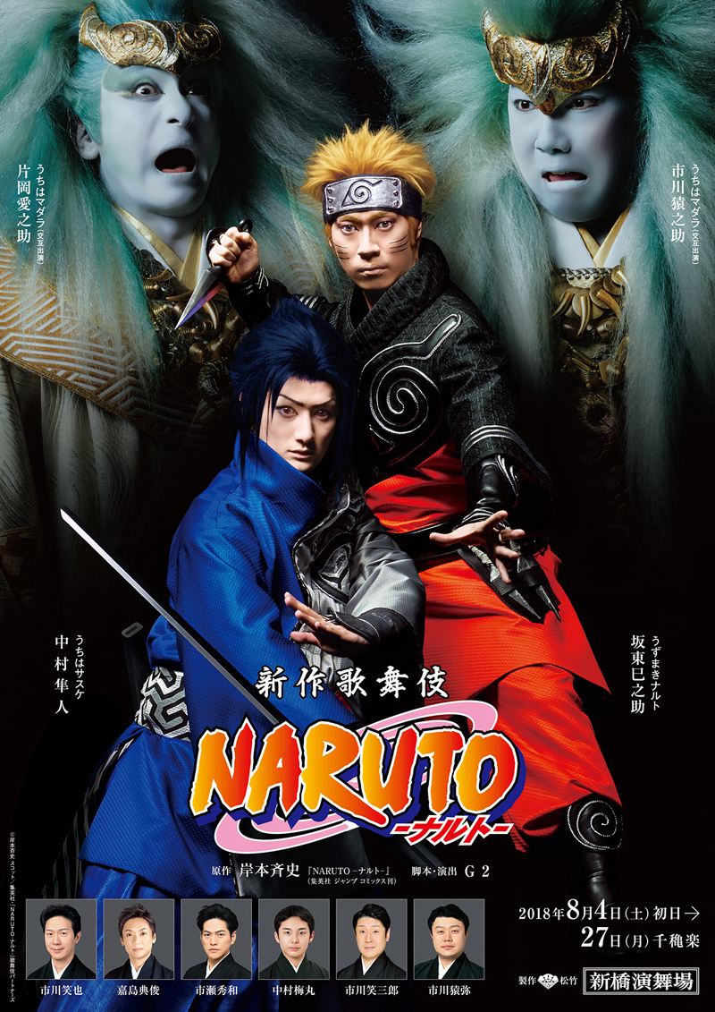 和楽器バンド 新作歌舞伎 Naruto ナルト に楽曲提供 Musicman