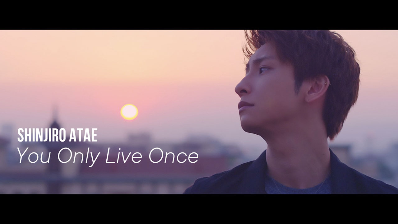 與真司郎 a ファンに送る応援歌 想いを綴った新曲 You Only Live Once Mv公開 Musicman