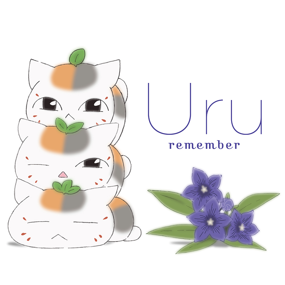 Uru Remember アートワーク公開 アニメ盤はニャンコ先生とコラボ Musicman