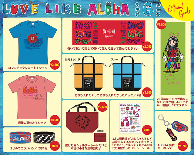 aiko 缶バッジ Love Like Aloha vol.4 2個 新品未開封 aiko、フリーライブ「Love Like Aloha vol.6」のグッズ通信販売を開始