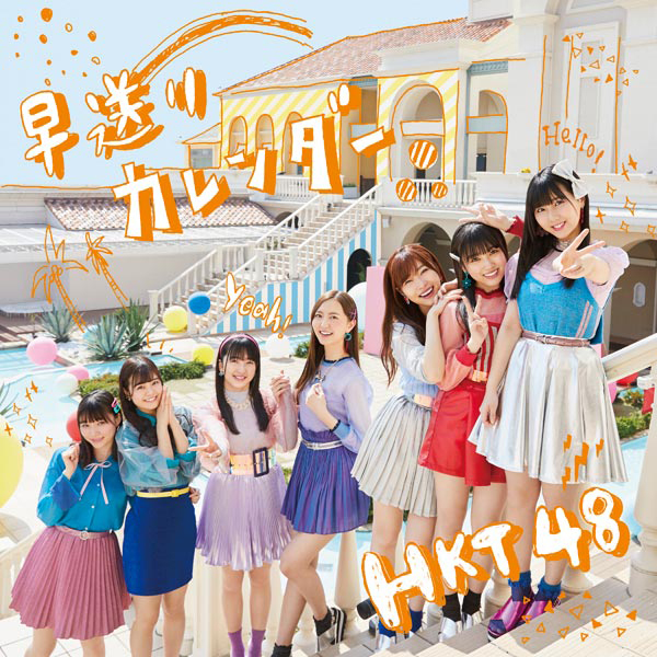 HKT48「早送りカレンダー」