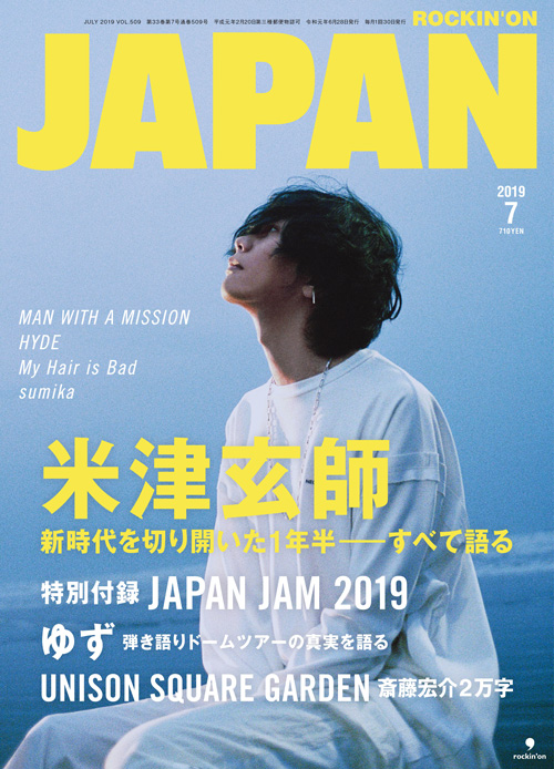 【2025】三越のお歳暮・冬ギフト 米津玄師 JAPAN』表紙公開、新時代を 5/30発売『ROCKIN'ON 趣味
