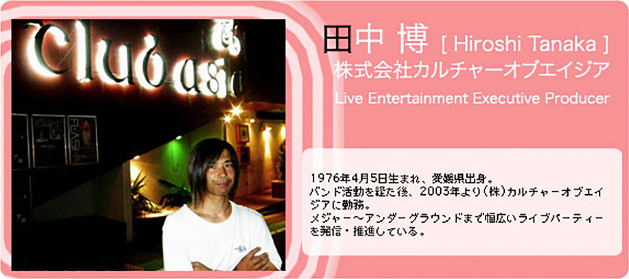 Vol.56 株式会社カルチャーオブエイジア Live Entertainment Executive Producer 田中 博 さん