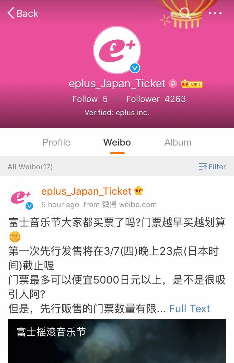 Weibo公式アカウントを開設