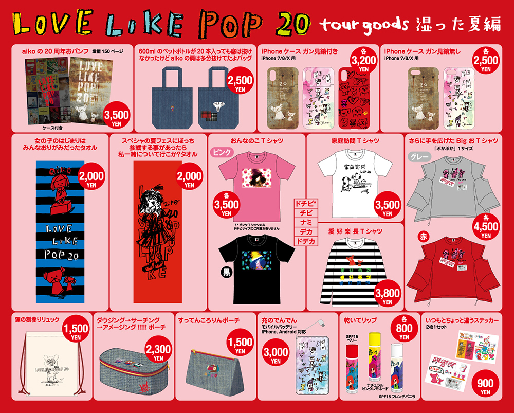 Aiko イラストtシャツやツアーパンフなど6 8からのツアー Love Like Pop Vol のグッズを公開 Musicman