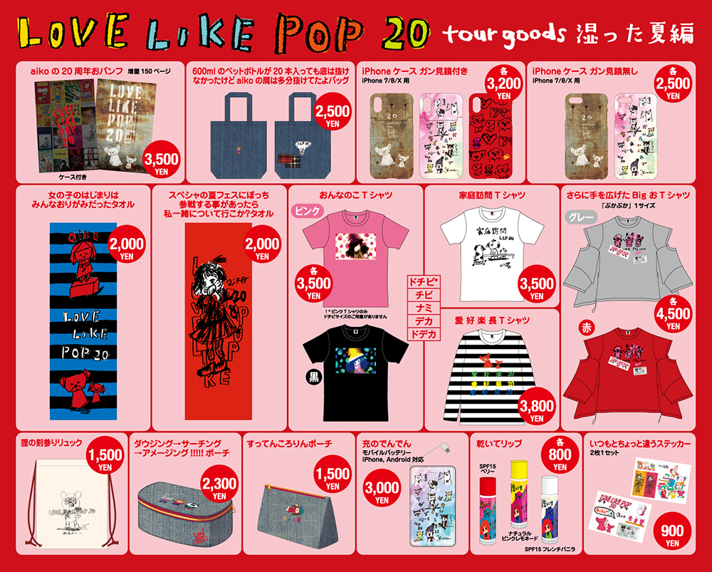 aiko、イラストTシャツやツアーパンフなど6/8からのツアー「Love