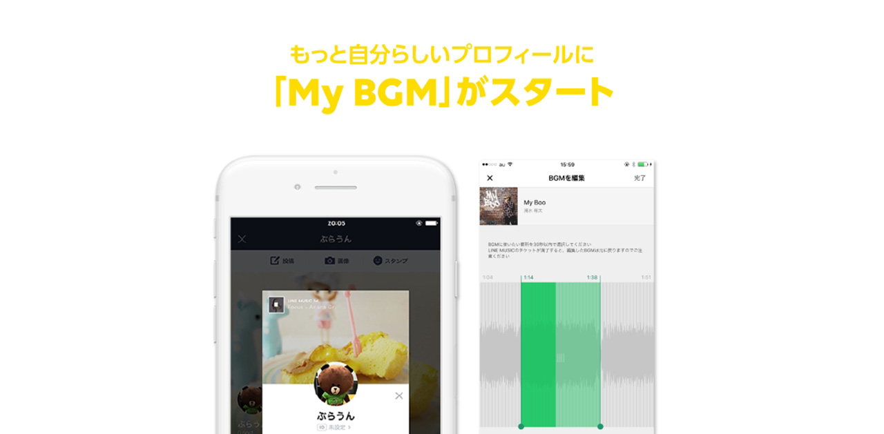 Lineのプロフィールbgmを自由に編集できる My Bgm がスタート Musicman