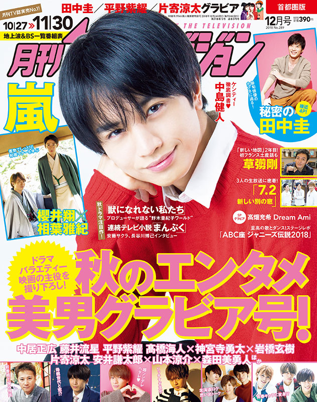 櫻井翔 相葉雅紀が華麗な着物姿を披露 月刊ザテレビジョン 12月号本日発売 Musicman