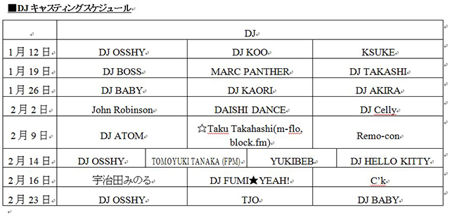 「SUPER SKYTREE DISCO」DJキャスティング