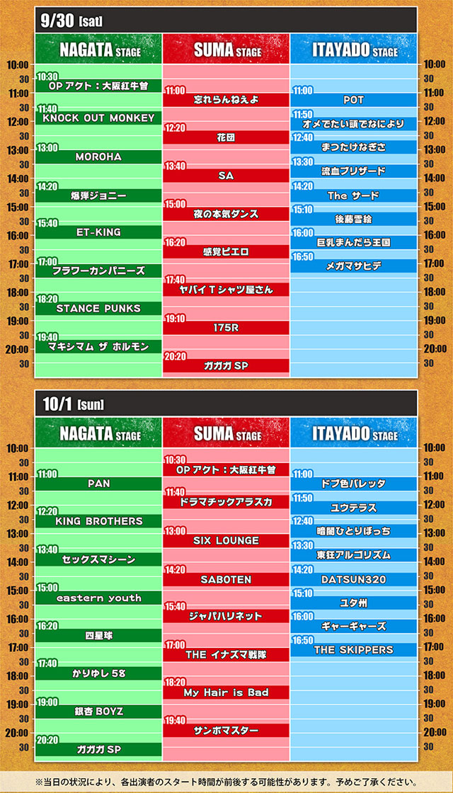 ガガガsp主催フェス 長田大行進曲17 全ラインナップ タイムテーブル発表 Musicman