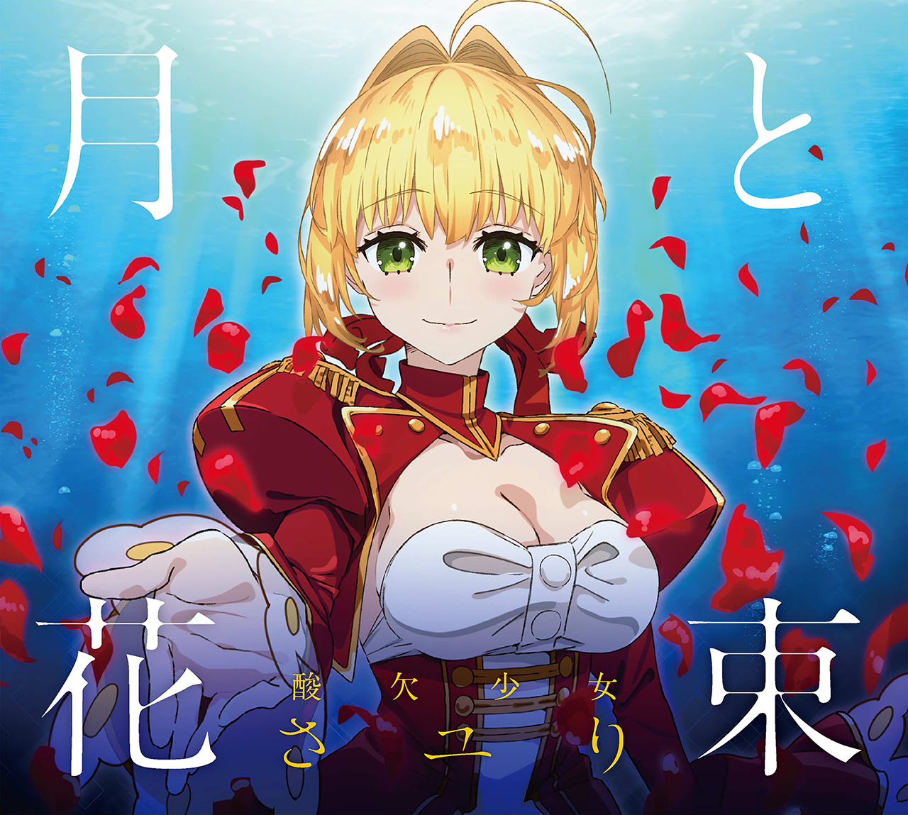 酸欠少女”さユり、新曲「月と花束」の世界を表現した3種のジャケ