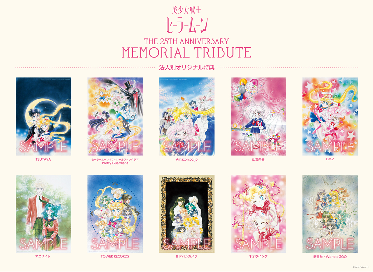 セーラームーン 20TH アニバーサリー メモリアル トリビュート BOX セーラームーン 20TH ANNIVERSARY メモリアル トリビュートBOX