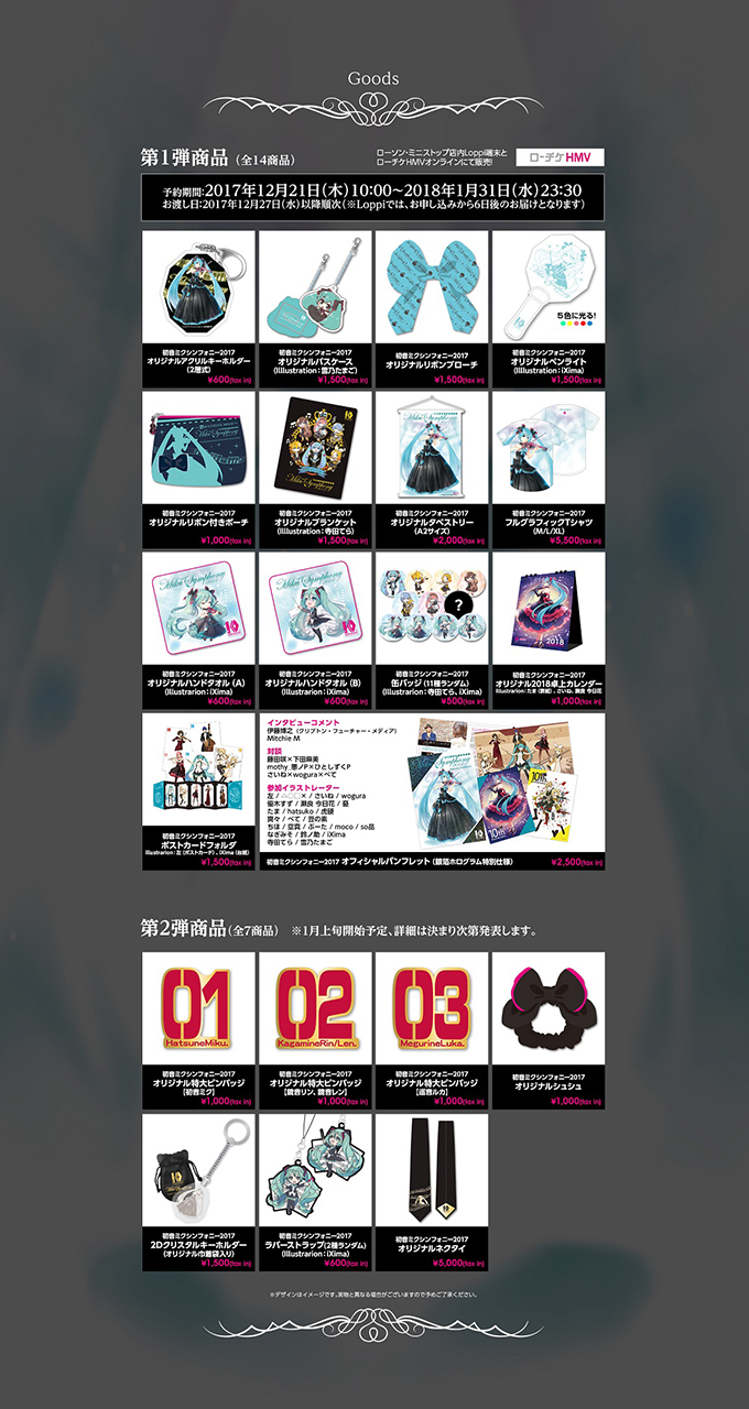 数量限定セール ボカロ 初音ミクシンフォニー クリアファイル HMV予約