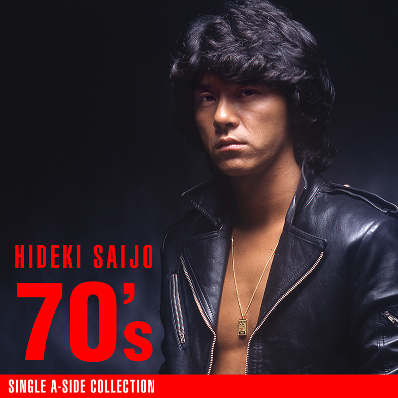 西城秀樹作品、オリコン週間デジタルチャート急上昇 | Musicman