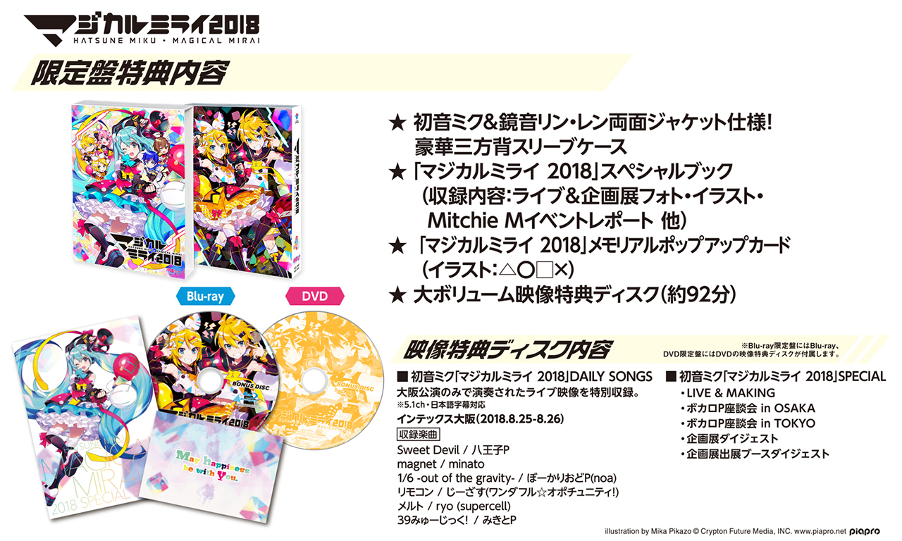 初音ミク「マジカルミライ 2018」ダイジェスト映像公開 限定盤特典の