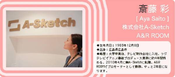 Vol 42 株式会社a Sketch A R Room 斎藤 彩さん Musicman Vol 42 株式会社a Sketch A R Room 斎藤 彩さん Musicman