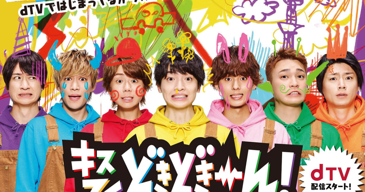 キスマイどきどきーん！」全国ご当地ポスター全47種のクリエイティブを