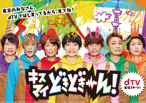 ポスター　キスマイ 0308_main-600x424.jpg