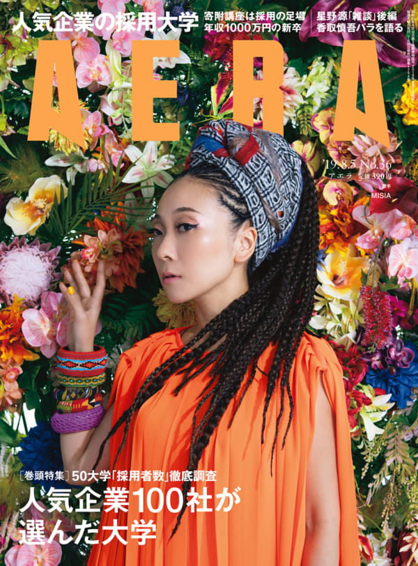 MISIA、約6年ぶりにAERA表紙に登場 平成最後の武道館公演を収めた映像