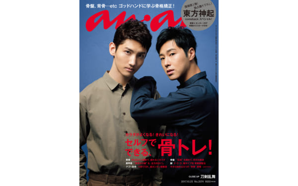 東方神起 雑誌 FRAU anan ラゲッジタグ 新聞 グッズ ZONE 東方神起 雑誌 FRAU anan ラゲッジタグ 新聞 グッズ ZONE