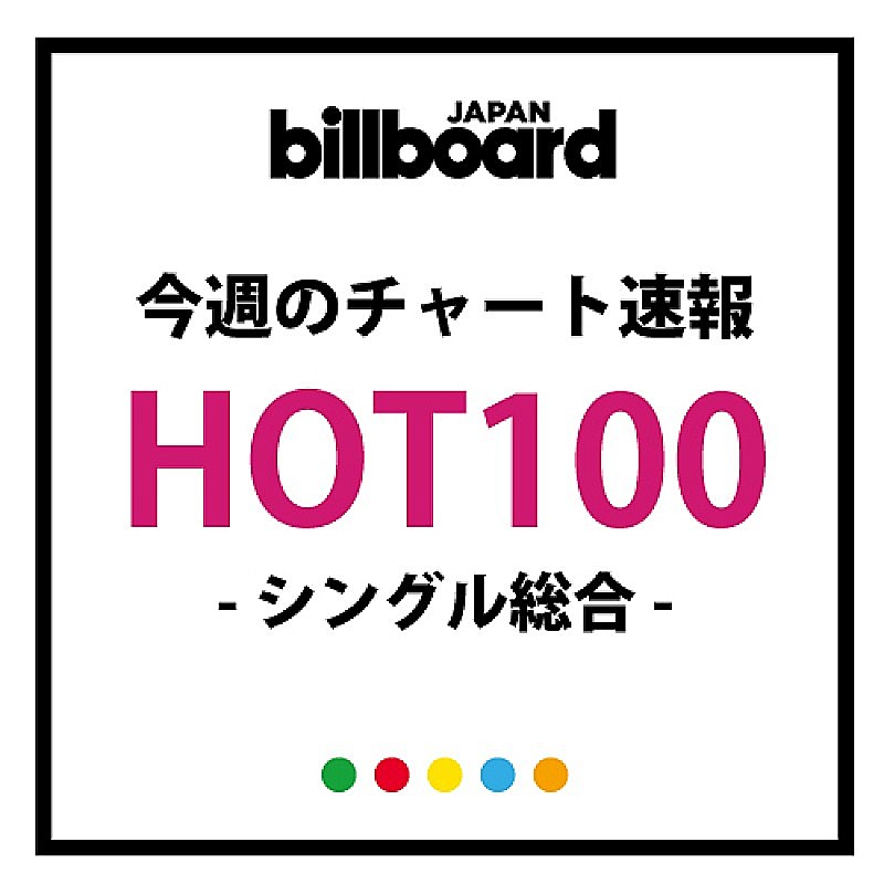 Billboard Japan Hot100 5 6付 ジャニーズwest アメノチハレ が165 559枚を売り上げ3冠で総合首位獲得 Musicman