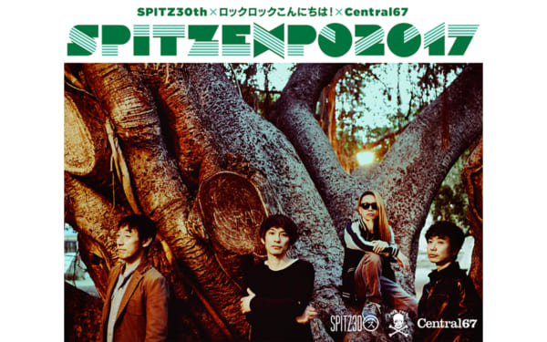 スピッツ、10月に大阪でCentral67とのコラボ展示会を開催 | Musicman