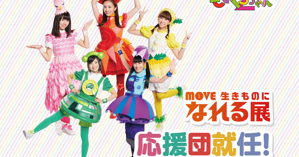 記念メダル　MOVE　生きものになれる展 MOVE 生きものになれる展 | 展覧会 | アイエム［インターネット