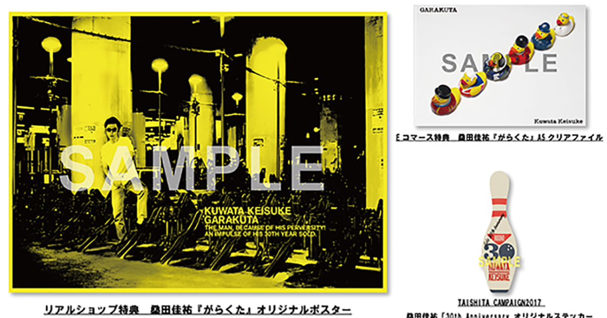 桑田佳祐ライブツアー2017 がらくた グッズ16点 サザンオールスターズ official on X: 