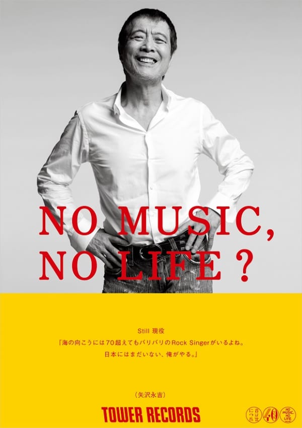 矢沢永吉 タワレコポスターでもヒロトやチバらと共演 | Daily