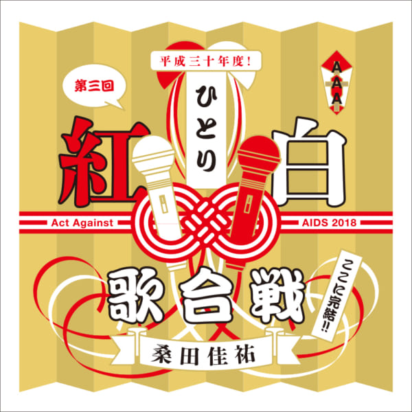 桑田佳祐×AAA 2018 ひとり紅白 グッズ 桑田佳祐/2018 ひとり紅白歌合戦 Blu-ray - メルカリ