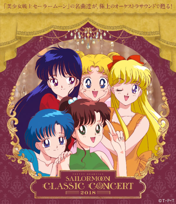 20-60代からのファッション通販  美少女戦士セーラームーン」クラシックコンサートCD・DVD、法人 クリアファイル
