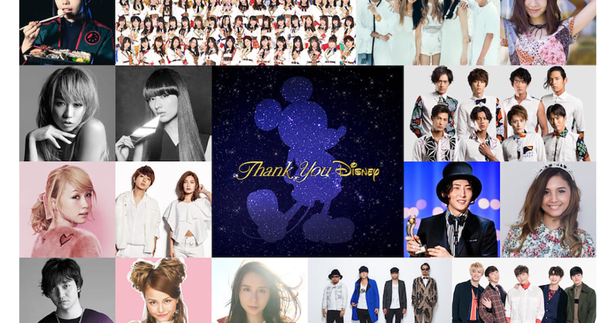 ディズニーカバーアルバム Thank You Disney 倖田來未 Ske48ほかコメント 楽曲試聴第3弾が公開 Musicman ディズニーカバーアルバム Thank You Disney 倖田來未 Ske48ほかコメント 楽曲試聴第3弾が公開 Musicman