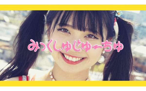 大森靖子 夏の切ない思い出を黒宮れいが演じる みっくしゅじゅーちゅ Mv公開 Musicman 大森靖子 夏の切ない思い出を黒宮れいが演じる みっくしゅじゅーちゅ Mv公開 Musicman