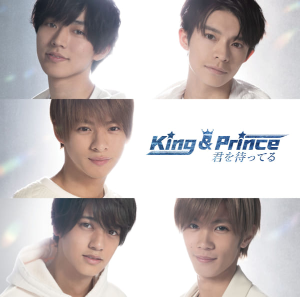 【新品未開封】King & Prince 君を待ってる 3形態セット Amazon.co.jp: 君を待ってる(初回限定盤A) - King & Prince (DVD付