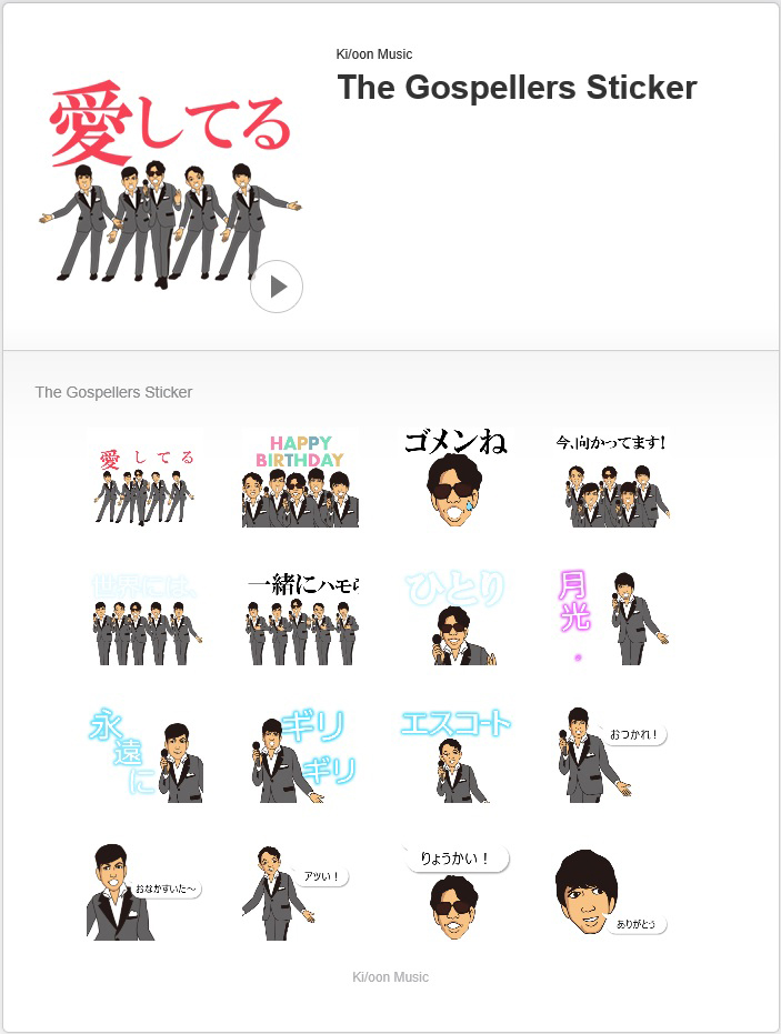 ゴスペラーズの動く公式lineスタンプ発売 吹き出しスタンプなど16種類 Musicman