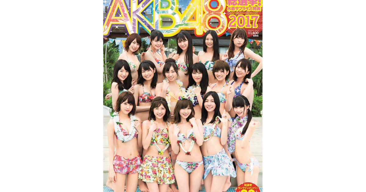 Akb48 指原莉乃 渡辺麻友最後の Akb48総選挙 水着サプライズ発表17 がオリコン写真集部門1位 Musicman Akb48 指原莉乃 渡辺麻友最後の Akb48総選挙 水着サプライズ発表17 がオリコン写真集部門1位 Musicman