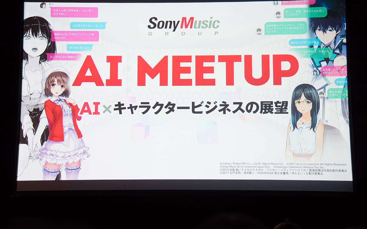 ソニーミュージック主催 Ai Meet Up 開催 Ai キャラクター ビジネスの展望をトークセッション Musicman
