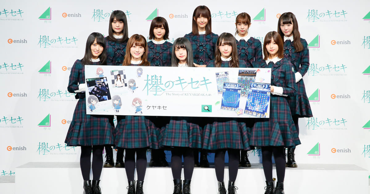 欅坂46初となる公式ゲームアプリ 欅のキセキ リリース 土生瑞穂が遊び方をレクチャー Musicman 欅坂46初となる公式ゲームアプリ 欅のキセキ リリース 土生瑞穂が遊び方をレクチャー Musicman
