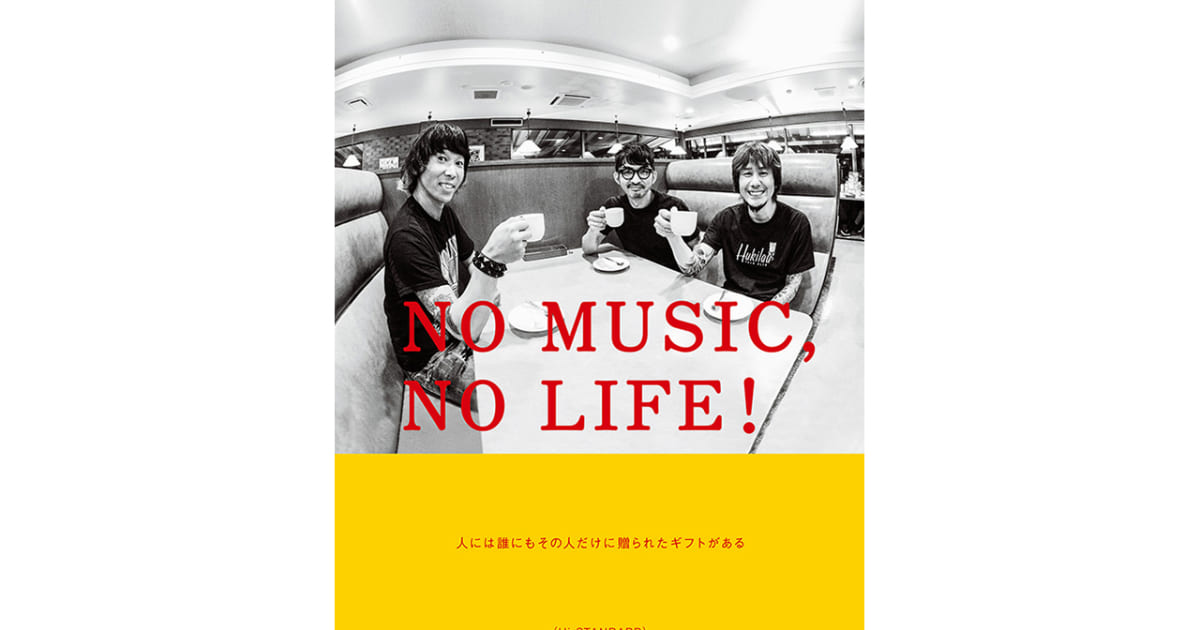 NO MUSIC, NO LIFE? ポスター Tha Blue Herb