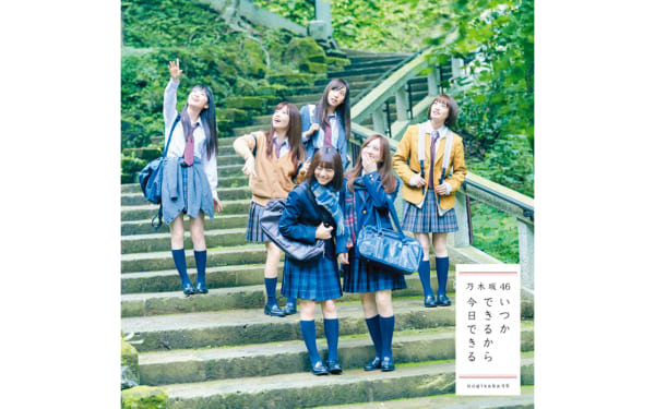 乃木坂46、鎌倉で撮影された新曲「いつかできるから今日できる」ジャケ