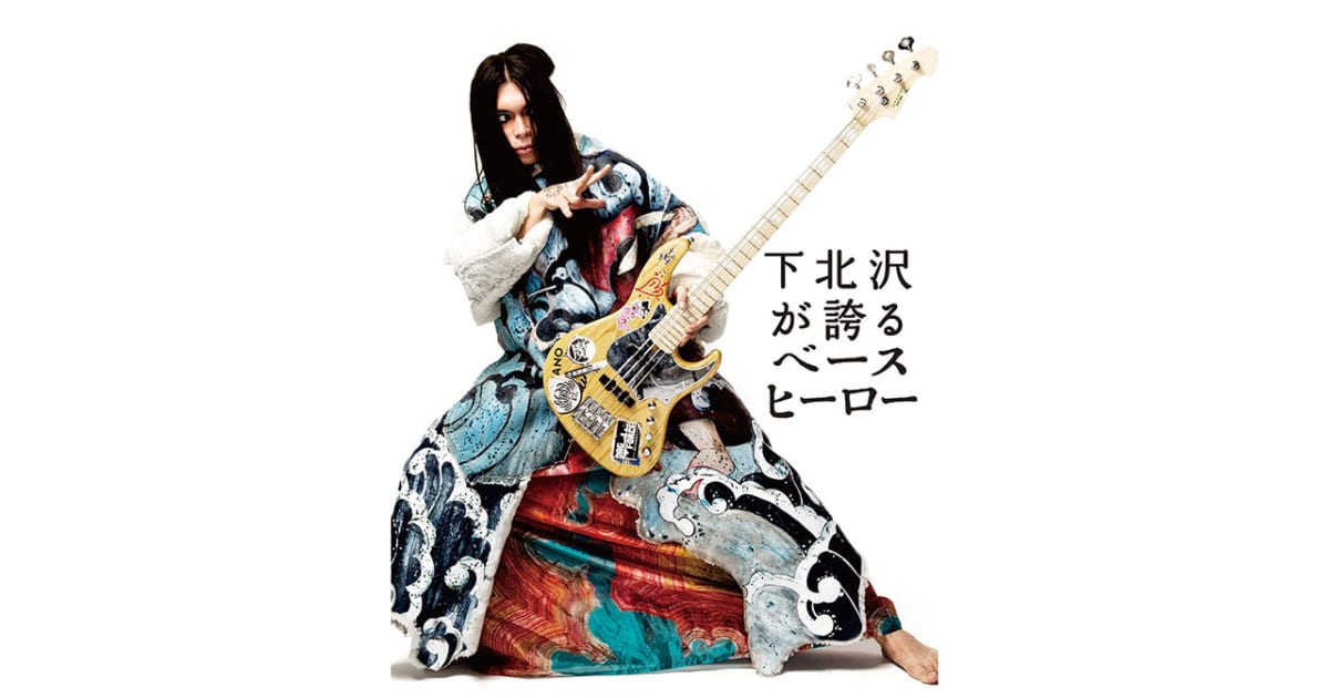 KenKen、地元・下北沢を再ジャック＆歓迎ナレーションも | Musicman