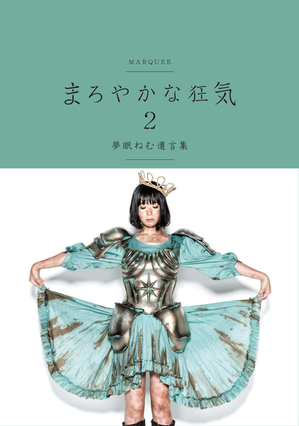 まろやかな狂気　まろ狂　夢眠ねむ　でんぱ組 a9b3ea8471a394ea8312a122439689