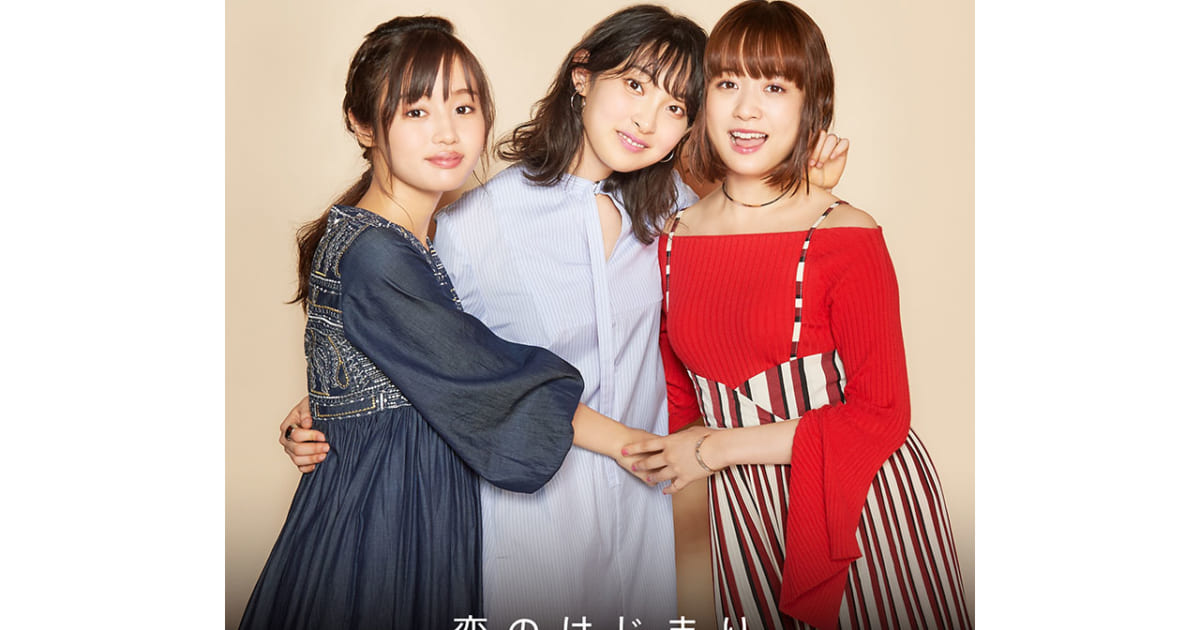 激レア 家入レオ×大原櫻子×藤原さくら 配信限定 恋のはじまり 非売品プロモCD 恋のはじまり - YouTube