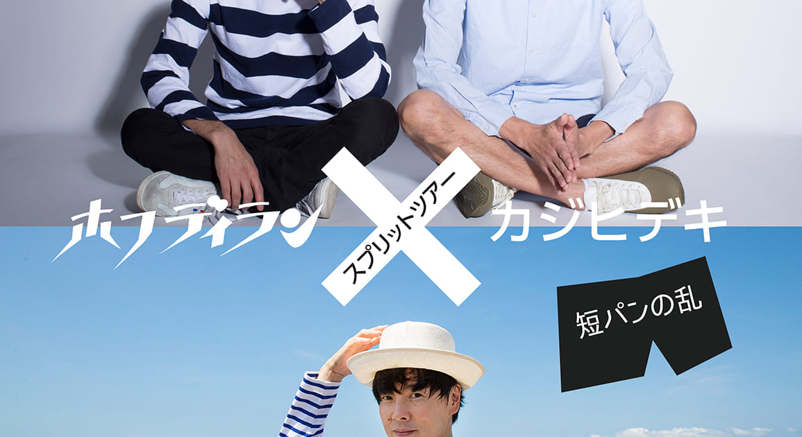✴︎ホフディラン FC会報 、パンフレット　小宮山雄飛　ワタナベイビー ✴︎ホフディラン FC会報 、パンフレット 小宮山雄飛 ワタナベイビー