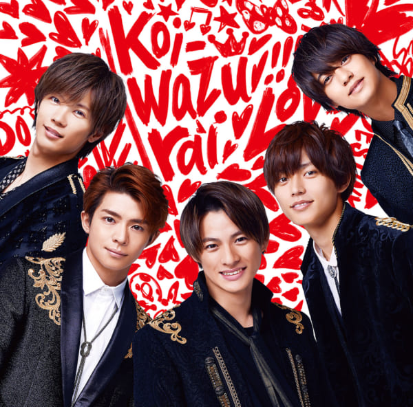 koi-wazurai_h1_tsujyo-600x592.jpg