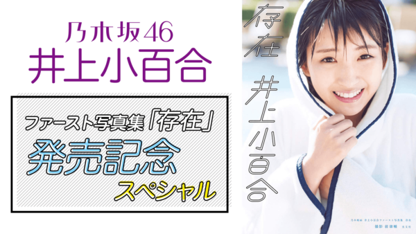 乃木坂46 井上小百合 楽曲 フルコンプ 生写真 バラ売り不可 61O2x28yRcL._AC_UL210_SR210,
