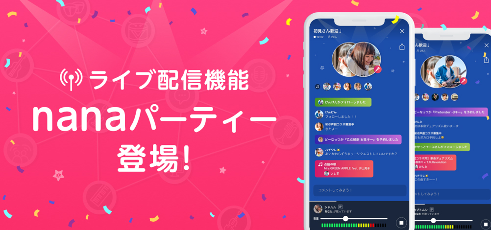 Nana ライブ配信機能 Nanaパーティー 提供開始 登録ユーザー数も800万人を突破 Musicman