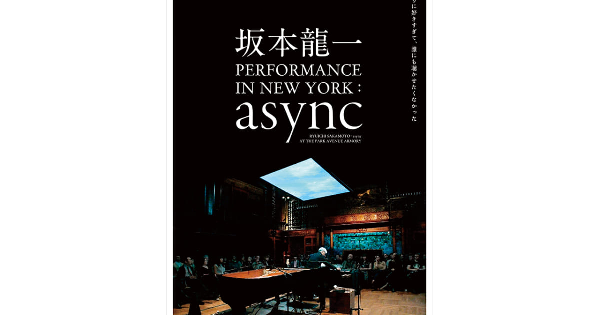 【坂本龍一】on async WIRED別冊 限定500部を販売〜『WIRED』日本版別冊『Ryuichi Sakamoto on